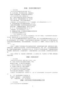 选修1课后习题的答案