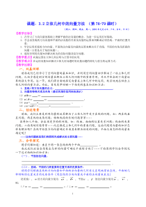 选修2-13.2立体几何中的向量方法教案