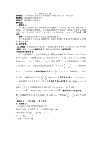 选修2-1教案221椭圆及其标准方程几何性质