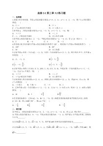 选修2-1第三章3.2练习题