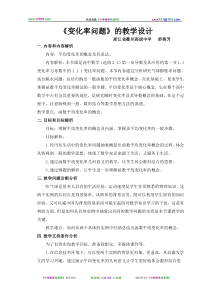 选修2-2变化率问题》的教学设计(浙江省衢州高级中学舒燕芳)