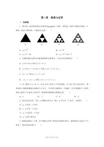 选修2-2数学第二章推理与证明