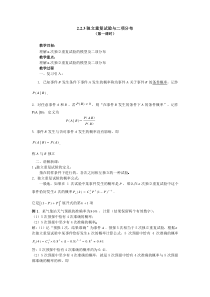 选修2-3教案2.2.3独立重复试验与二项分布(1)