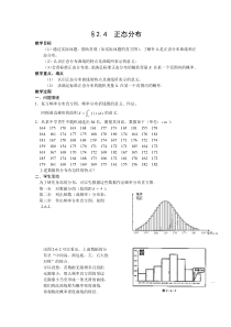 选修2-3教案2.4正态分布