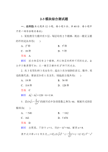 选修2-3模块综合测试题