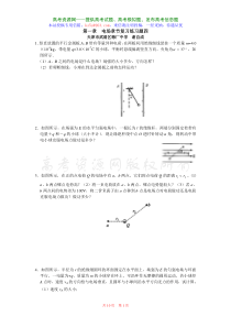 选修3-1第一章电场章节复习练习题四(物理)