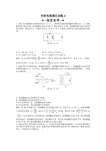 选修3-2第10章交变电流强化训练2