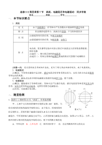 选修3-2第四章第7节涡流电磁阻尼和电磁驱动同步学案