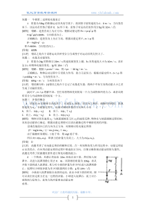 选修3-5用动量表示牛顿第二定律(新人教版)