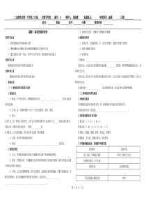 选1-3-1(学案)菊花的组织培养(做好的)