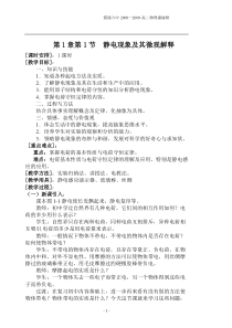 选修3_1第一章第1节静电现象及其微观解释