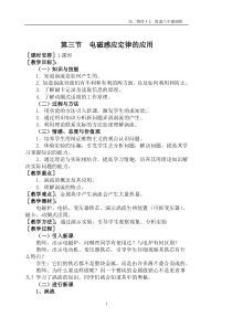 选修3_2第一章第3节电磁感应定律的应用
