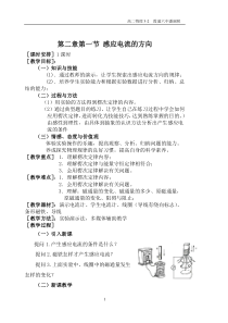 选修3_2第二章第1节感应电流的方向