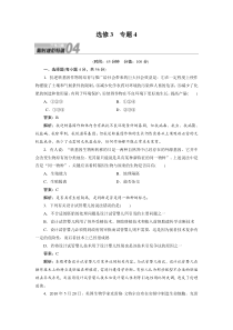 选修3专题4