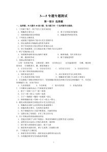 选修3专题5专题测试