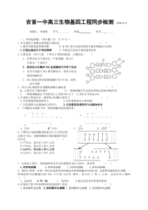 选修3基因工程学案