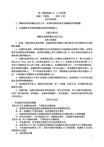 选修3-12.2电动势导学案