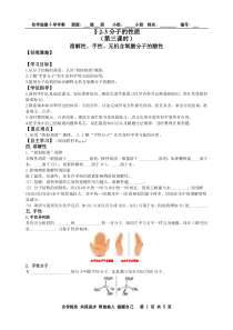 选修3第2章第3节分子的性质第3课时的导学案