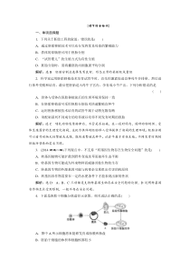 选修3第三讲课下综合检测