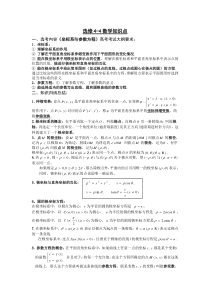 选修4-4数学知识点