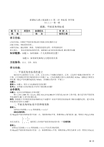 选修4-4第一讲导学案