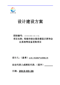 监察室机房装修施工方案--正式