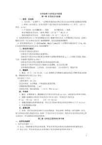 选修4一二章知识点