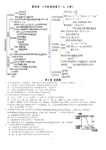 选修4第一二章阶段性复习试题