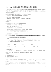 选修4第三章难溶电解质的溶解平衡教案