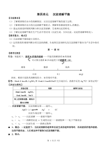 选修4第四单元沉淀溶解平衡