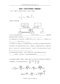 选修5有机化学基础试题选编6