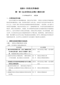 选修5第一二章教材分析(苏慧勤)