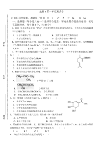 选修5第一单元测试题