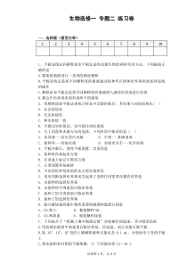 选修一专题二练习