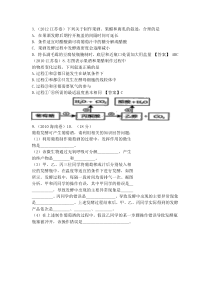 选修一传统发酵技术的应用练习题
