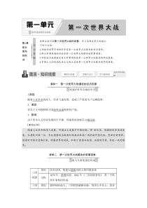 选修战争史第一课战云密布的欧洲精品学案(答案)