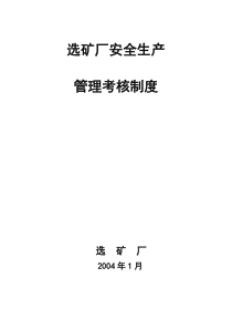 选厂经济责任制管理制度