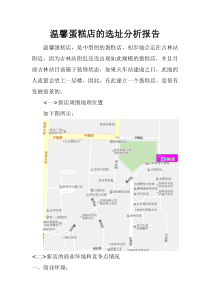 选址分析报告(火车站)