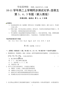 选修五第345专题