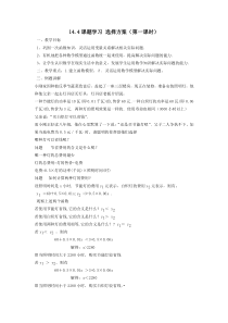 选择方案教案第一课时