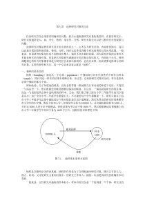 选择研究对象的方法