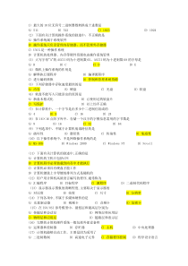 选择题复习资料及答案-扩展