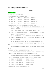 选择题学生版2013中考一模试题分类汇编系列07