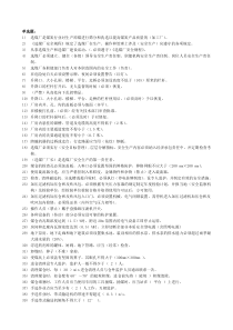 选煤厂安全试题汇编