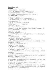 选煤工岗位技能测试题库