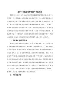 选矿厂班组建设管理提升方案