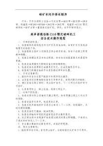 选矿生产技术部门岗位操作规程