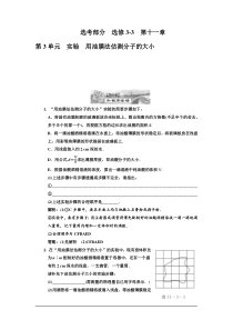 选考部分选修3-3第十一章第3单元实验用油膜法估测分子的大小知能演练场