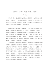 选聘调生思想汇报—我与“双永”高速公路共成长
