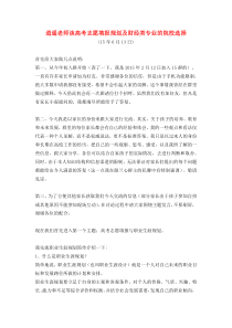 逍遥老师谈高考志愿填报规划及财经类专业的院校选择